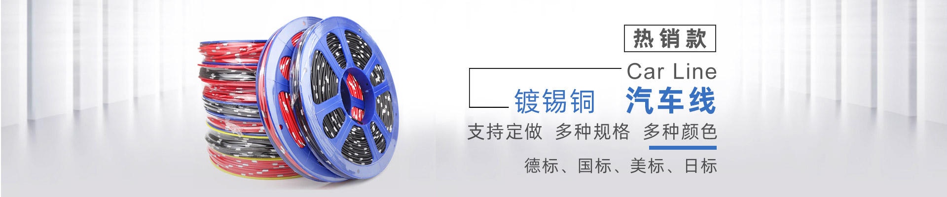 德標汽車線