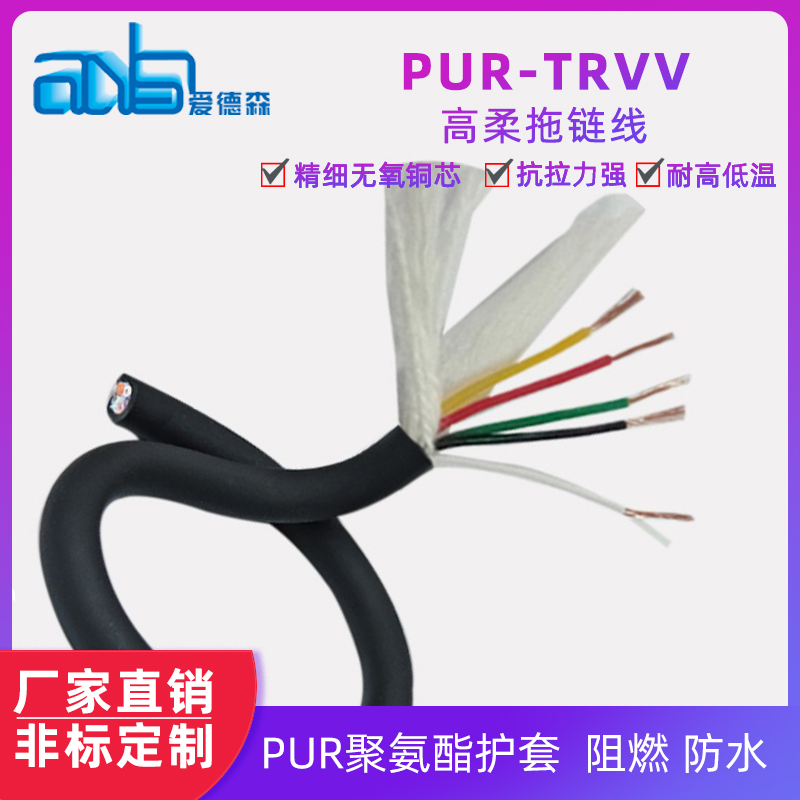 高柔性拖鏈電纜聚氨酯PUR-TRVV2 3 4芯耐折3000萬次機(jī)器人信號(hào)線